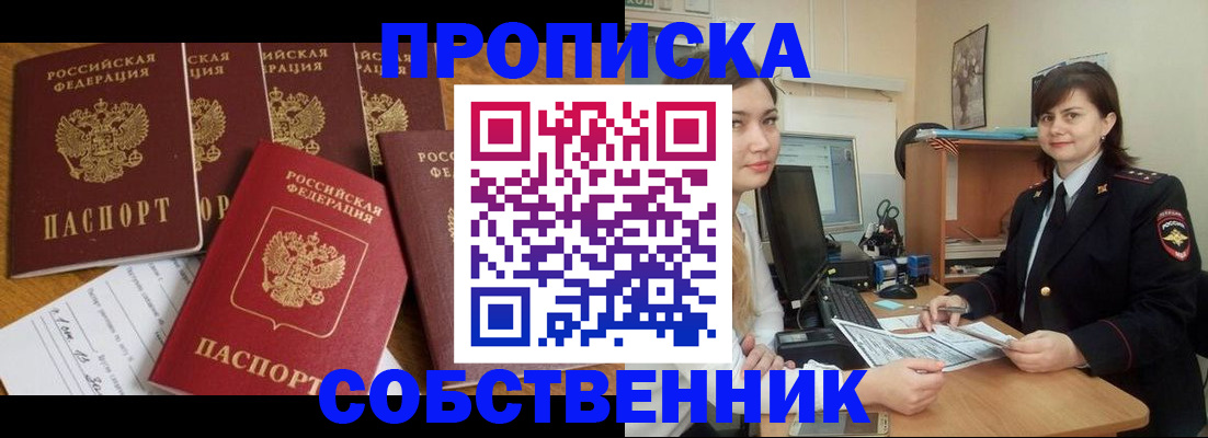 прописка в квартире в Гороховце