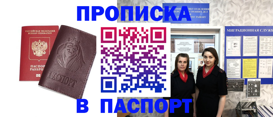временная регистрация надежно в Гороховце
