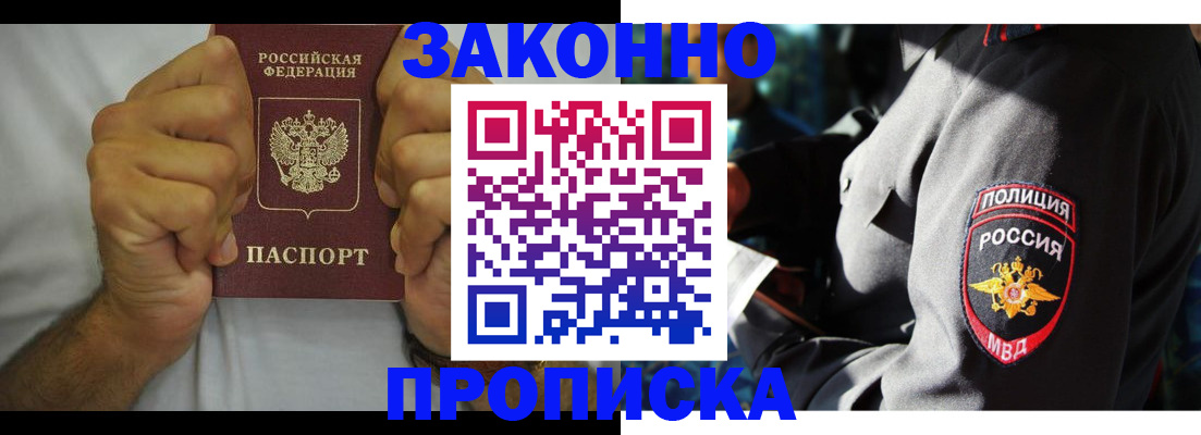 прописка от собственника в Гороховце