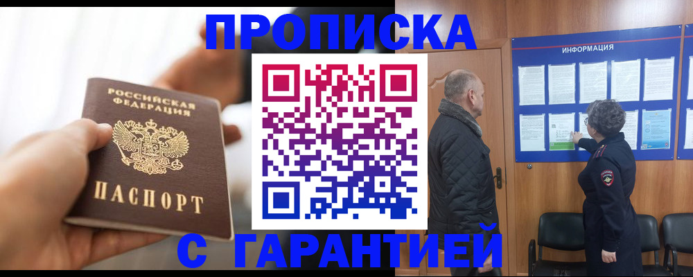 прописка в квартире в Гороховце