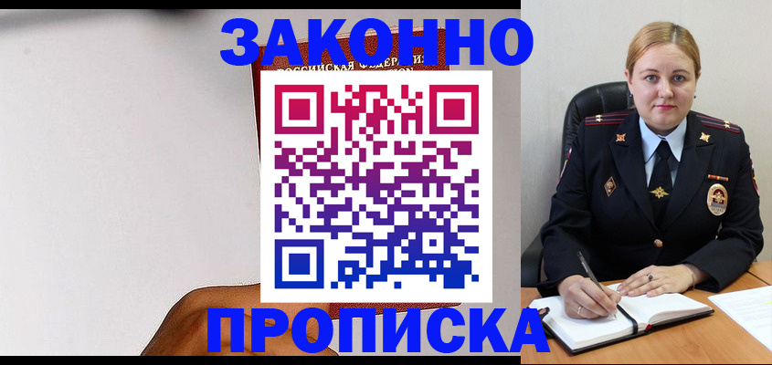 прописка паспорт в Гороховце